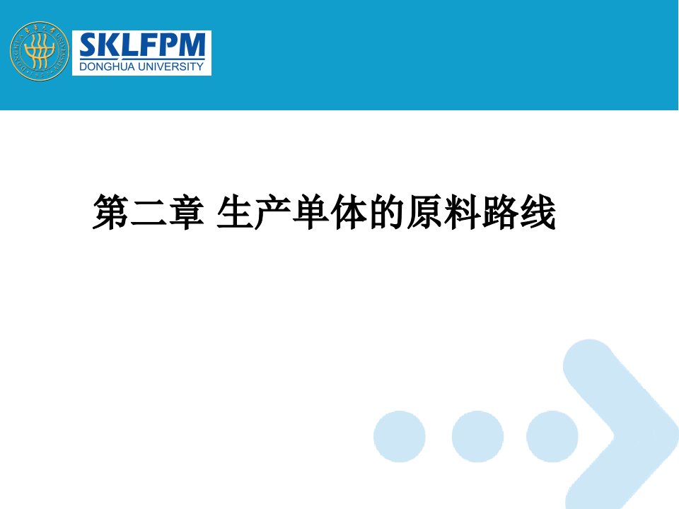 高聚物合成工艺学---生产单体的原料路线