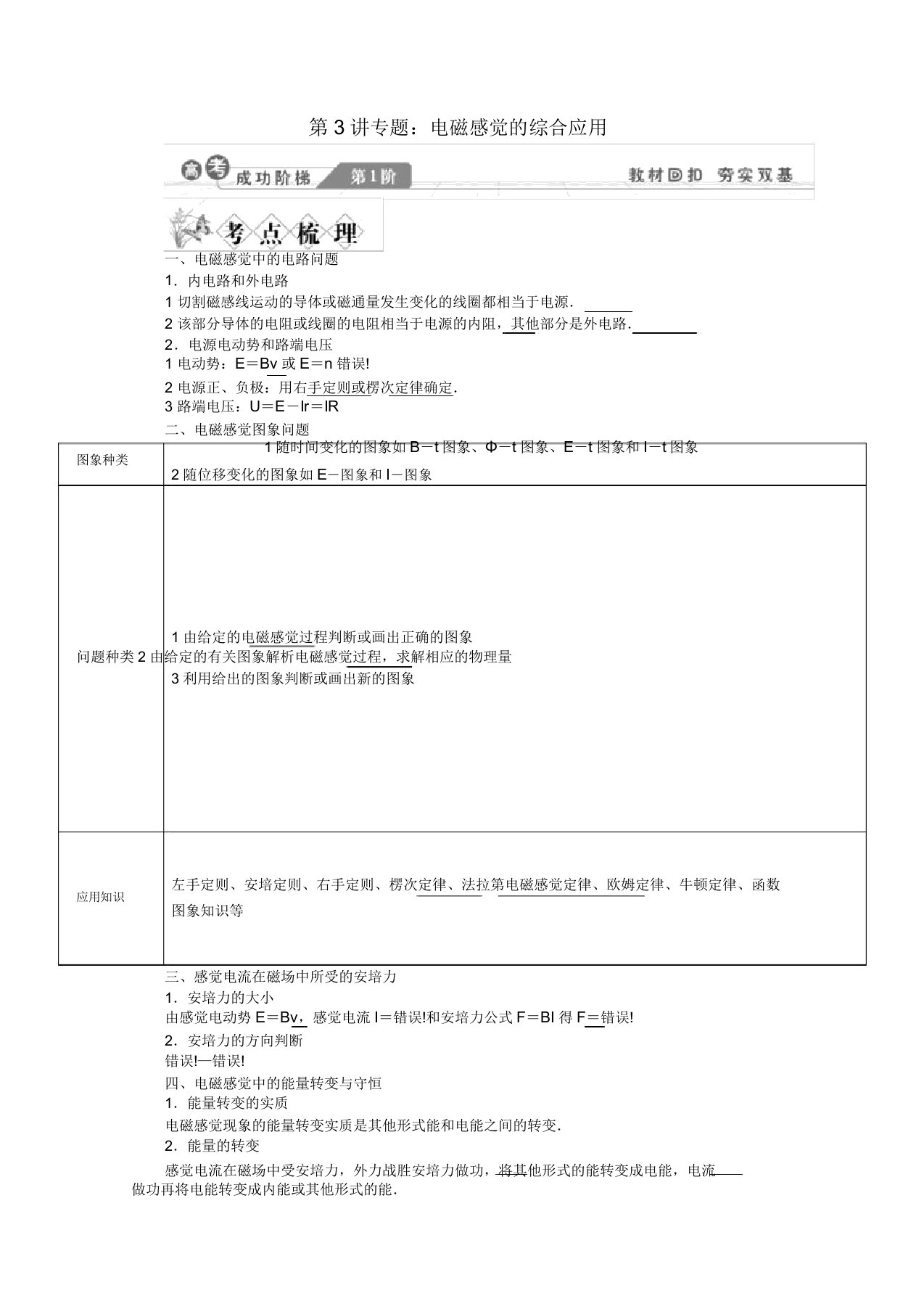 2022高考物理一轮复习讲义第3讲专题电磁感应的综合应用