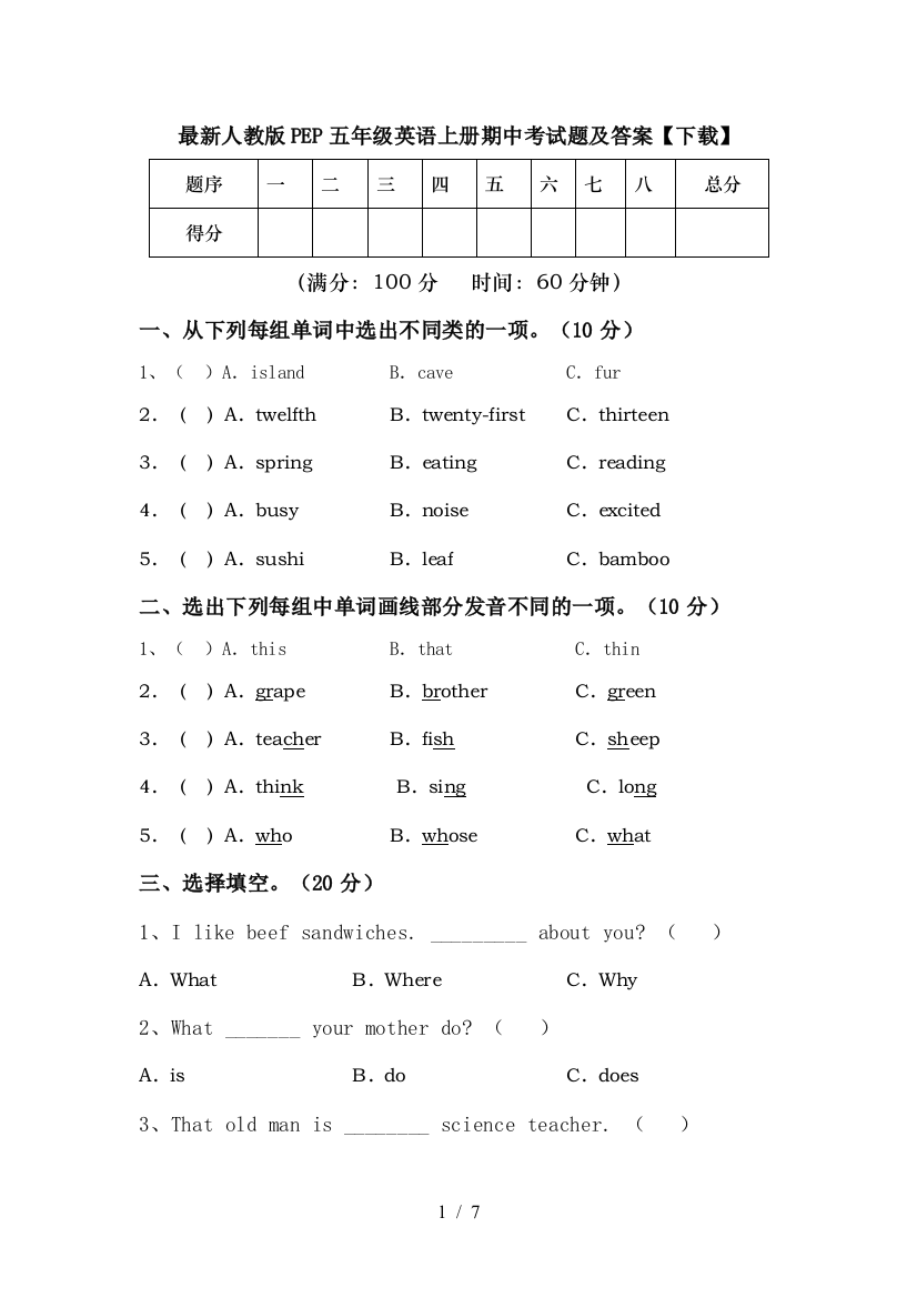 最新人教版PEP五年级英语上册期中考试题及答案【下载】