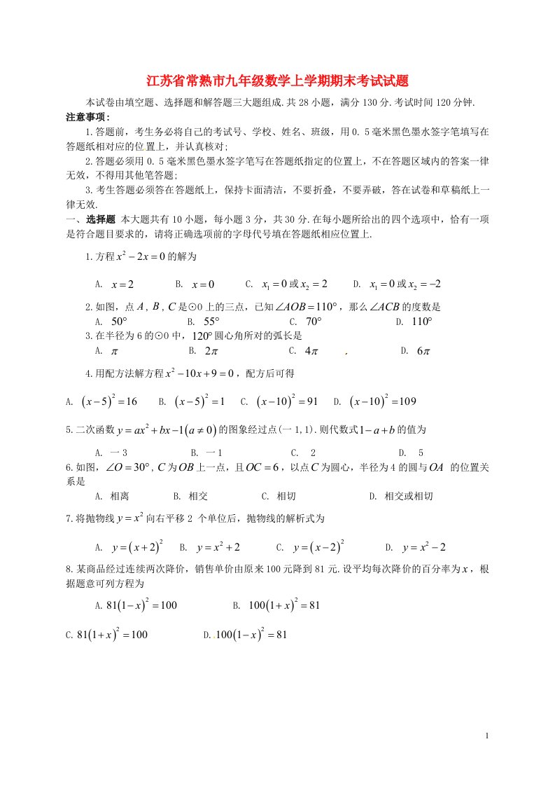 江苏省常熟市九级数学上学期期末考试试题