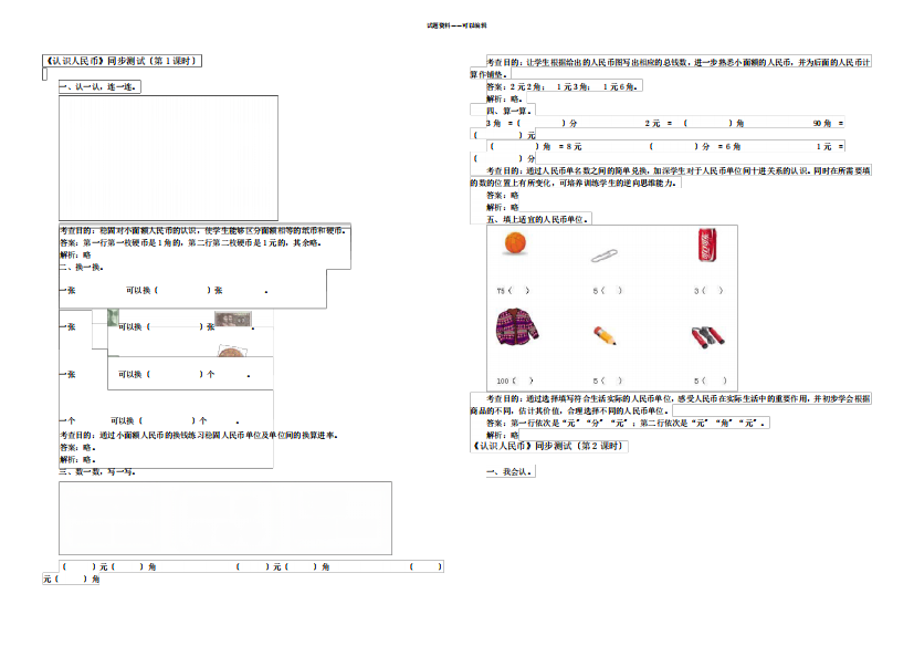 一年级下册数学第五单元人民币试题(附答案解析)