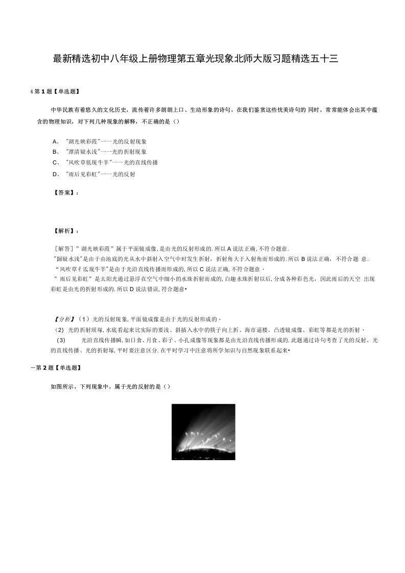 精选初中八年级上册物理第五章