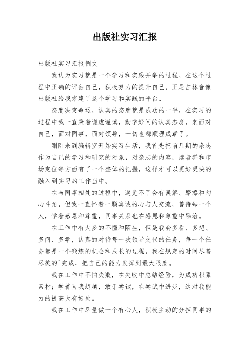 出版社实习汇报