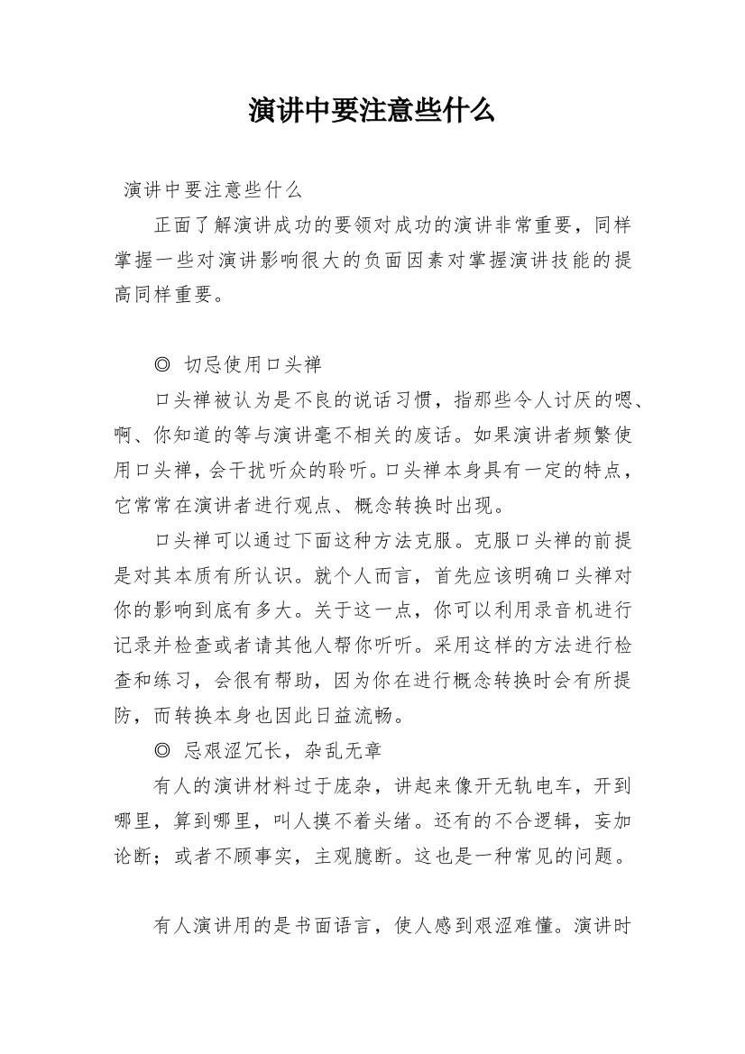 演讲中要注意些什么