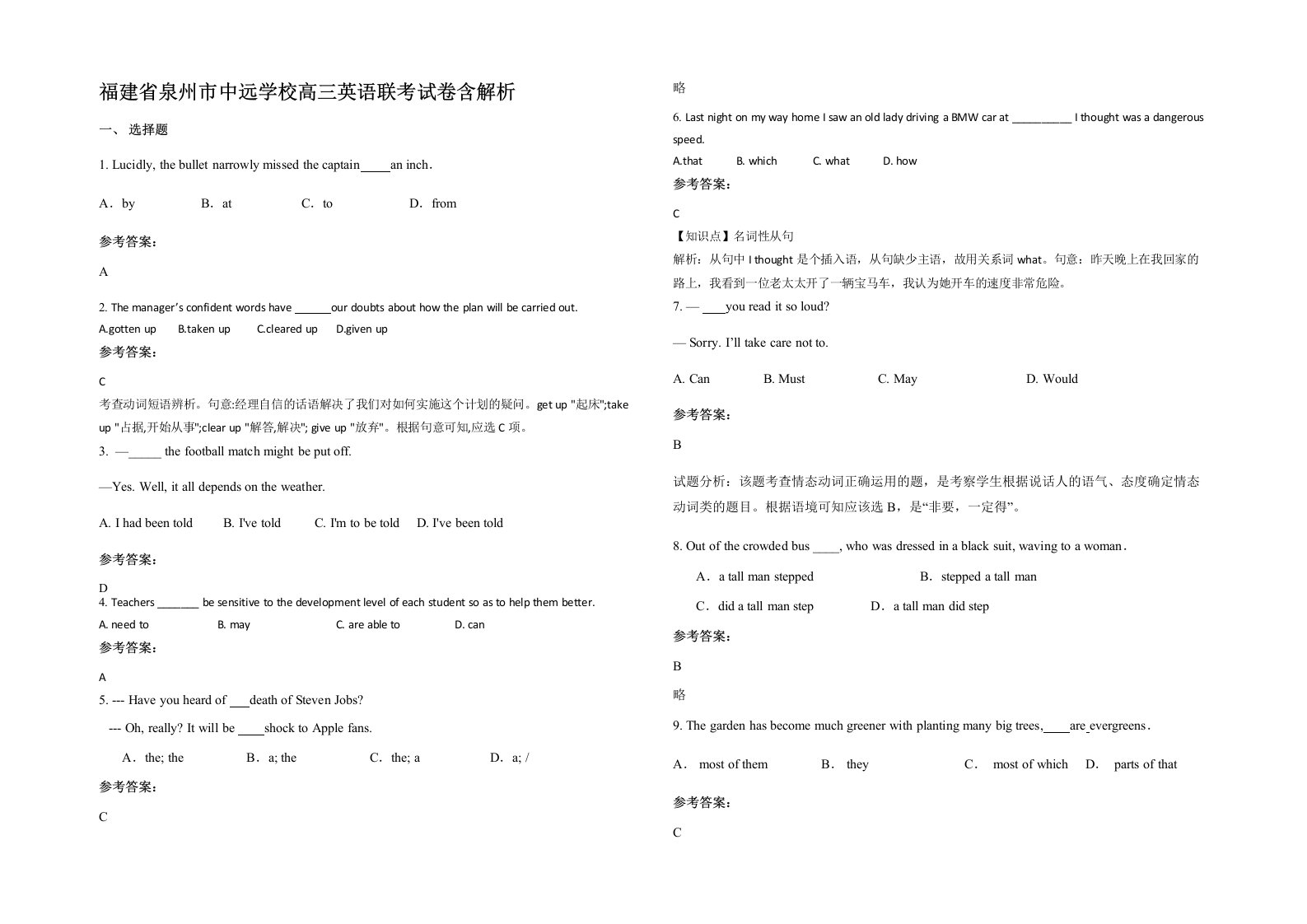 福建省泉州市中远学校高三英语联考试卷含解析