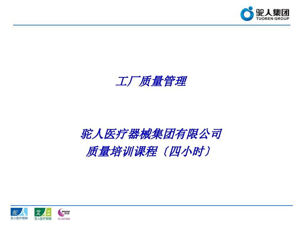 工厂质量管理培训课件(ppt