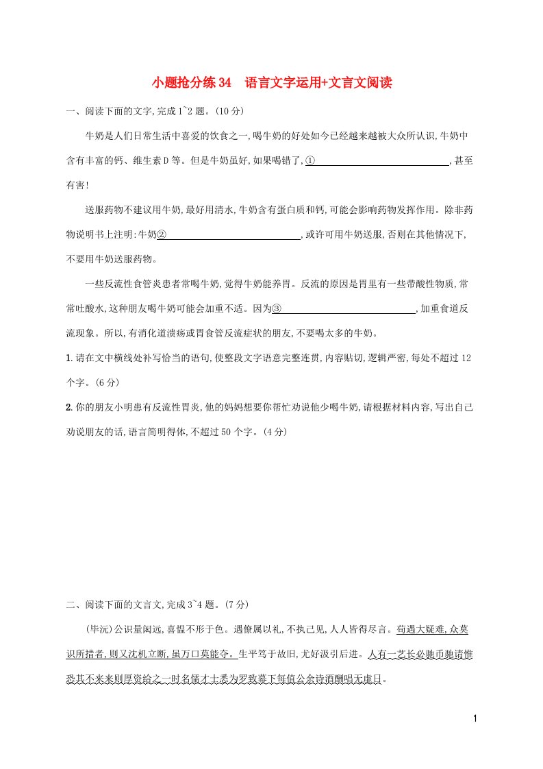 新高考新教材适用2023版高考语文二轮复习小题抢分练34语言文字运用