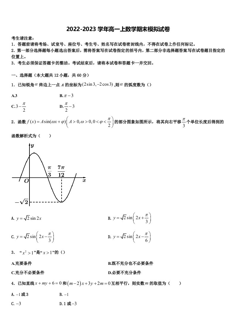 江苏省盐城市景山中学2023届高一上数学期末复习检测模拟试题含解析