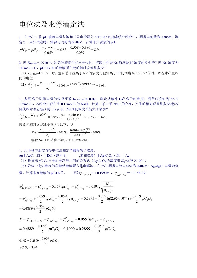 分析化学,第七版,李发美主编,仪器分析部分习题答案