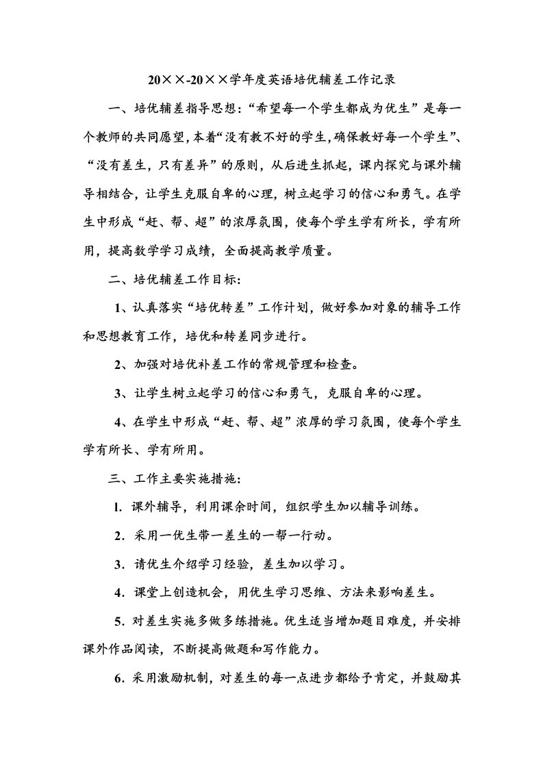 英语老师培优辅差计划四-初中英文七年级上册课件说课稿教案试卷测试题