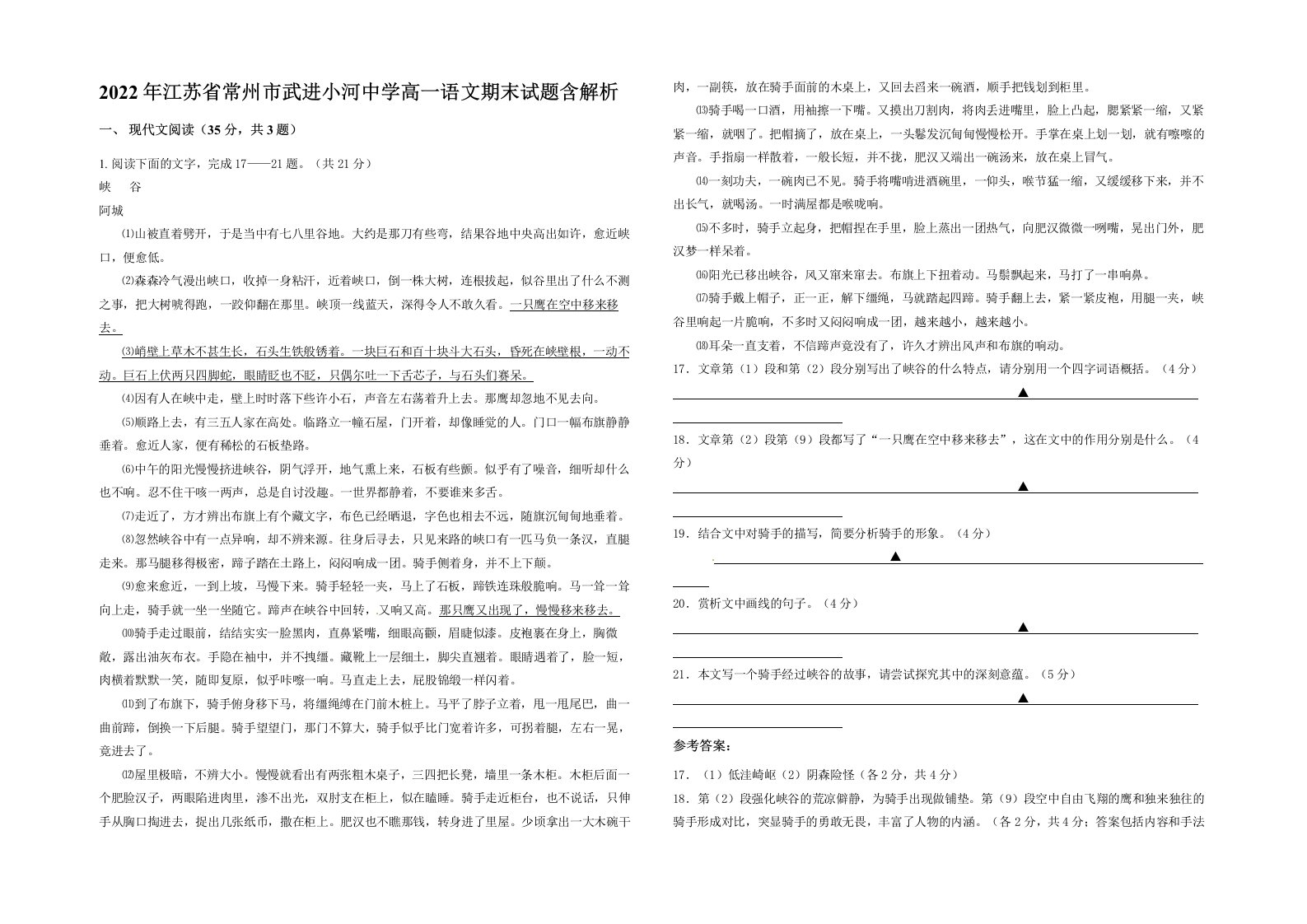 2022年江苏省常州市武进小河中学高一语文期末试题含解析