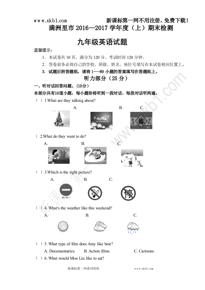 【小学中学教育精选】内蒙古满洲里市2016—2017学年度（上）期末检测九年级英语试卷