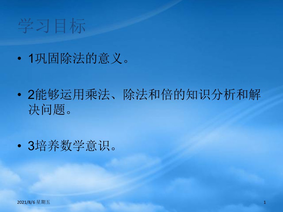 人教版二级数学上册9.2农家小院课件4北师大