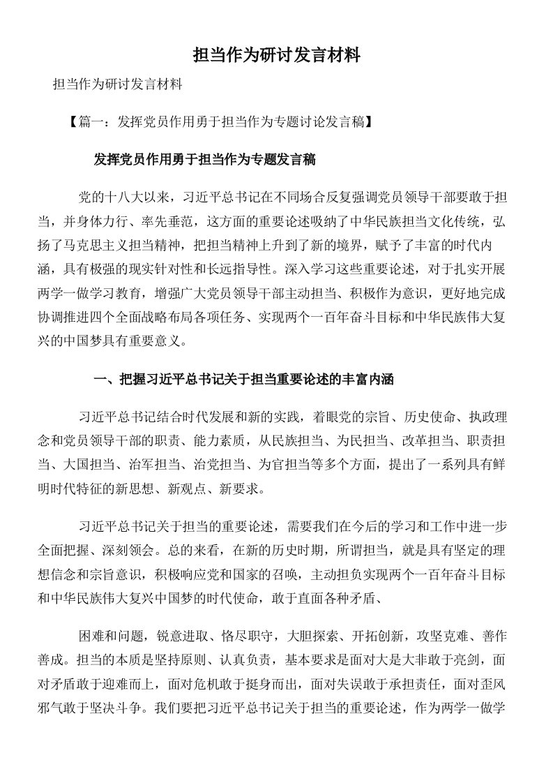 担当作为研讨发言材料