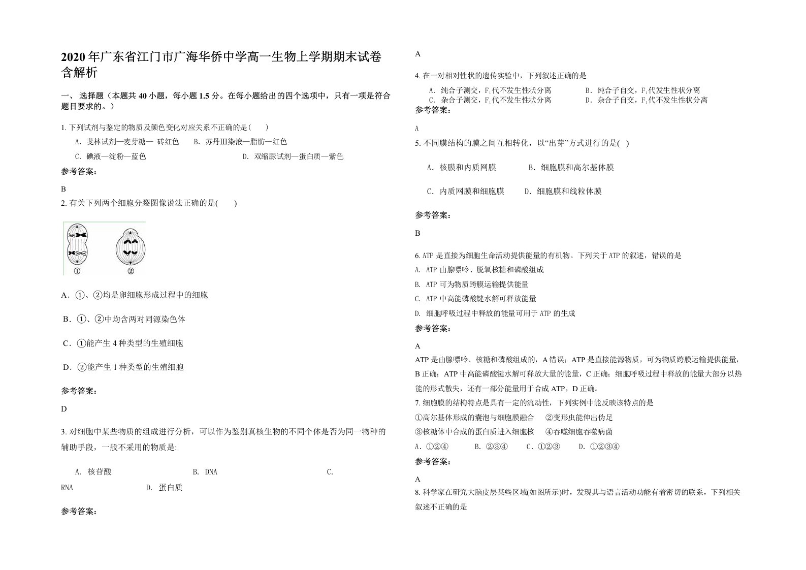 2020年广东省江门市广海华侨中学高一生物上学期期末试卷含解析