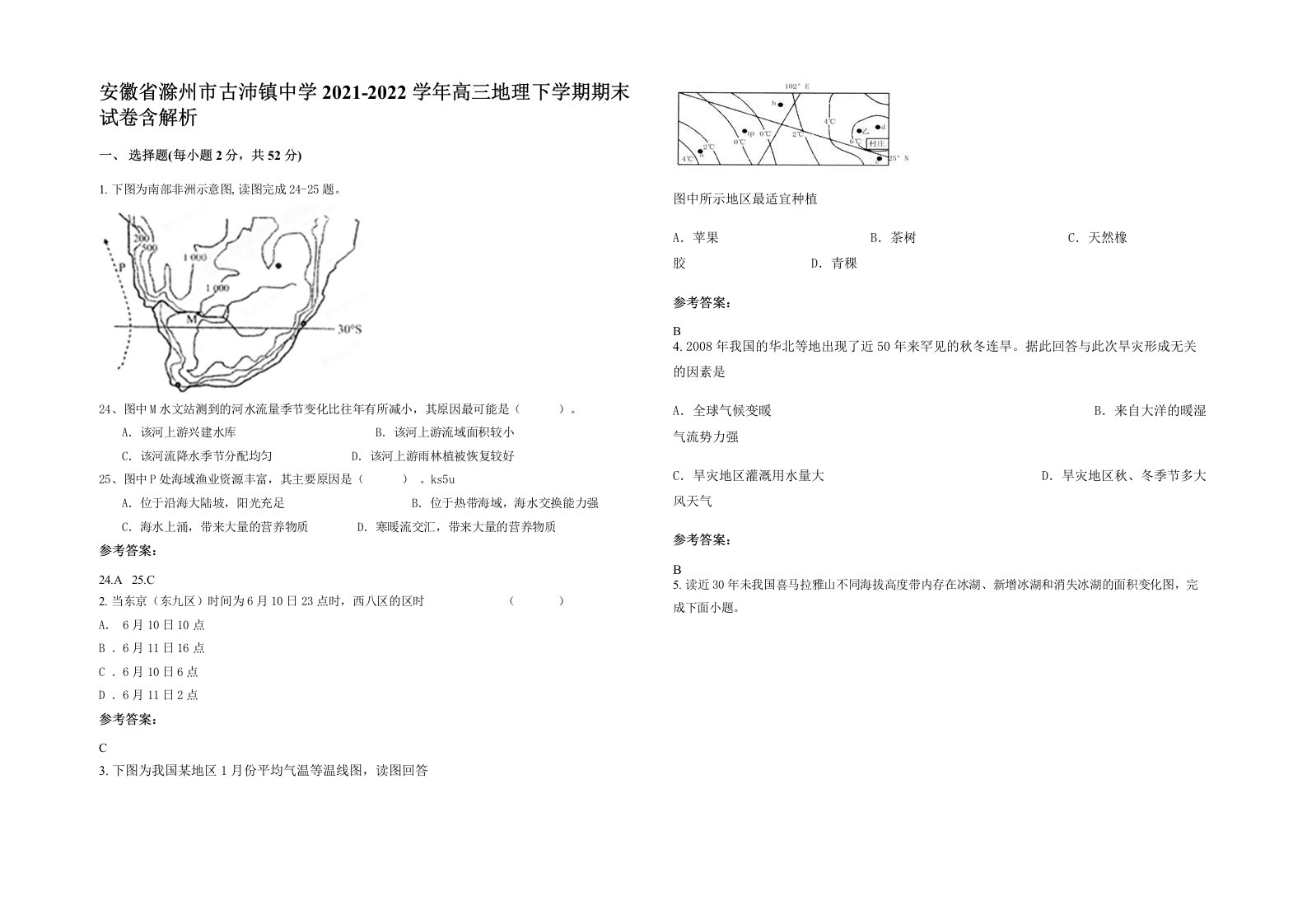 安徽省滁州市古沛镇中学2021-2022学年高三地理下学期期末试卷含解析