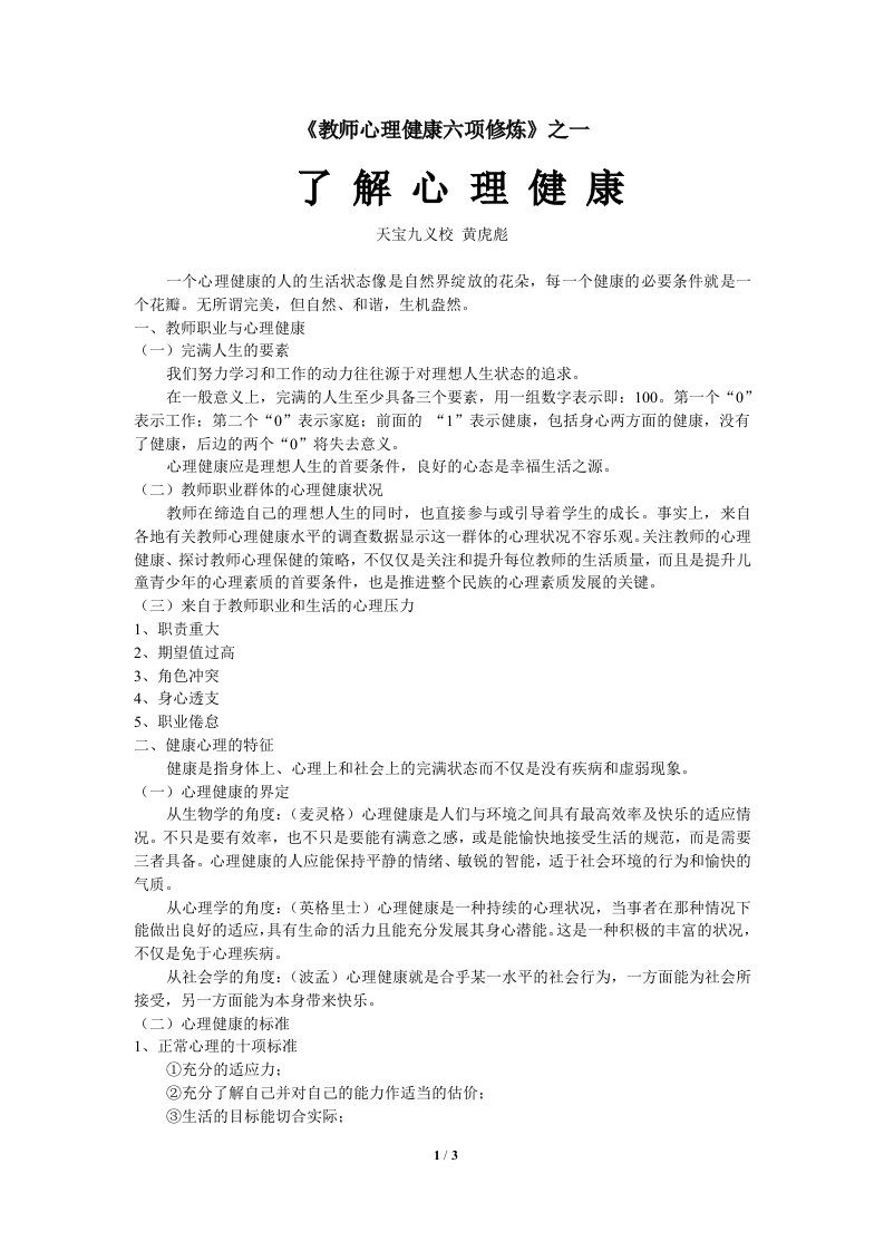 教师心理健康六项修养第一章笔记hhb