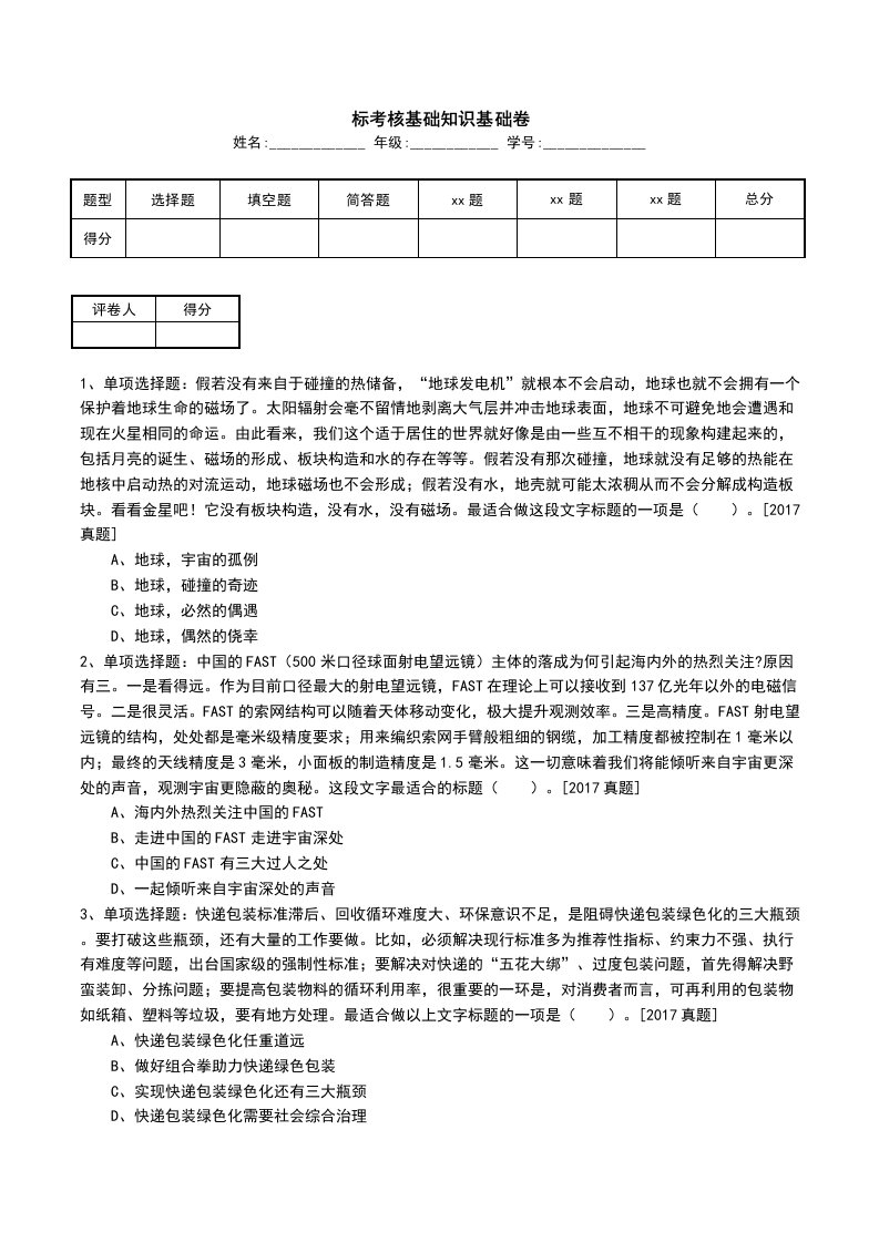 标考核基础知识基础卷