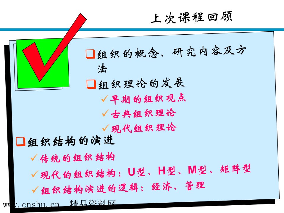 组织设计的权变理论（上）