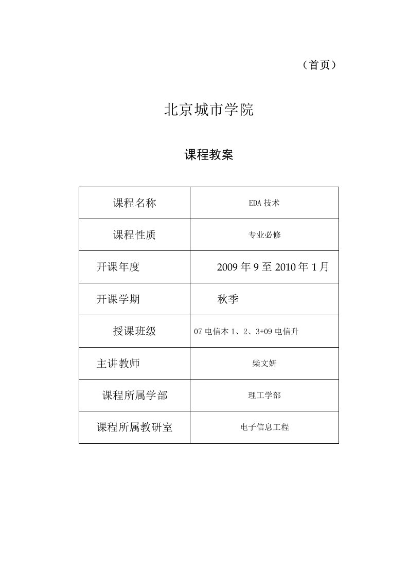 EDA技术教案范本