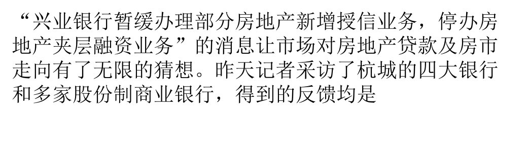 个别银行暂停个人住房按揭贷款未来停贷或成常态