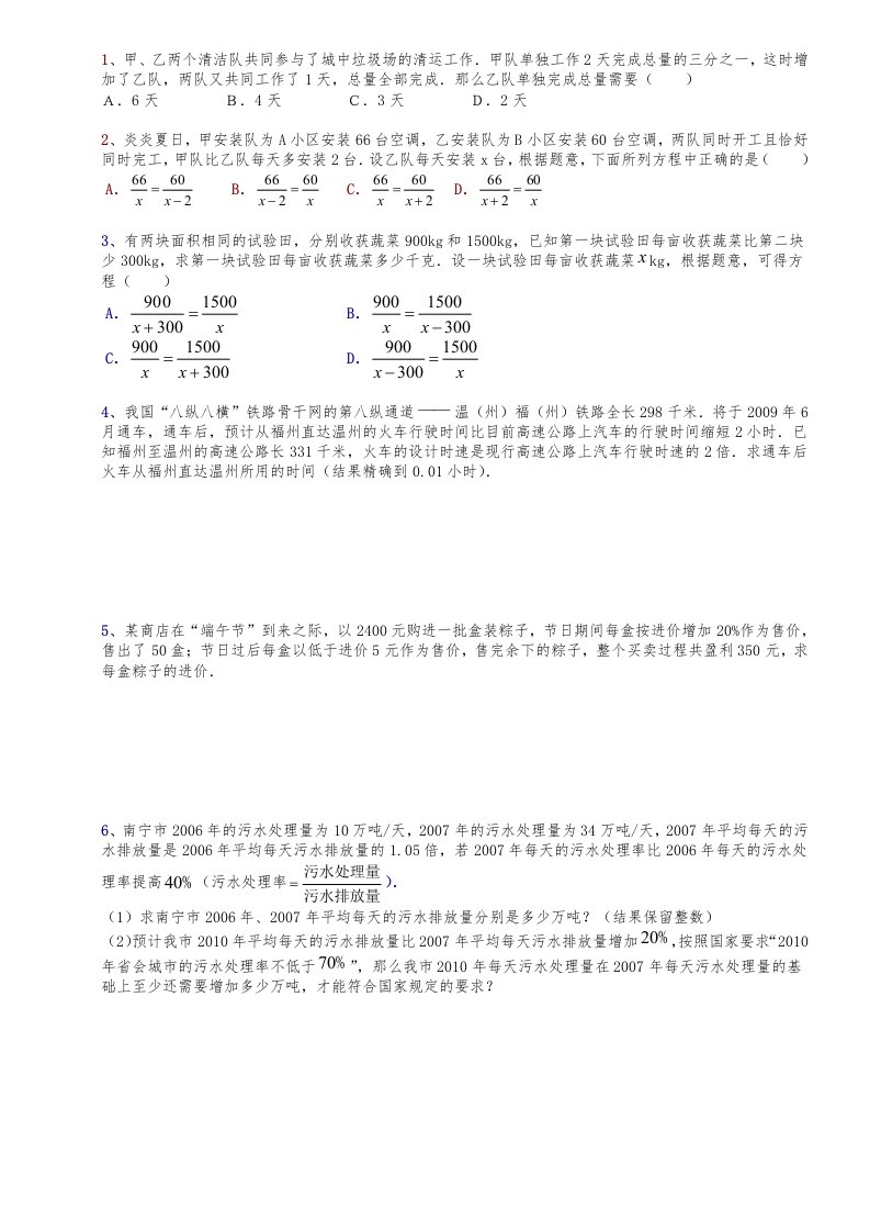 北师大八年级数学下册分式方程应用题专题