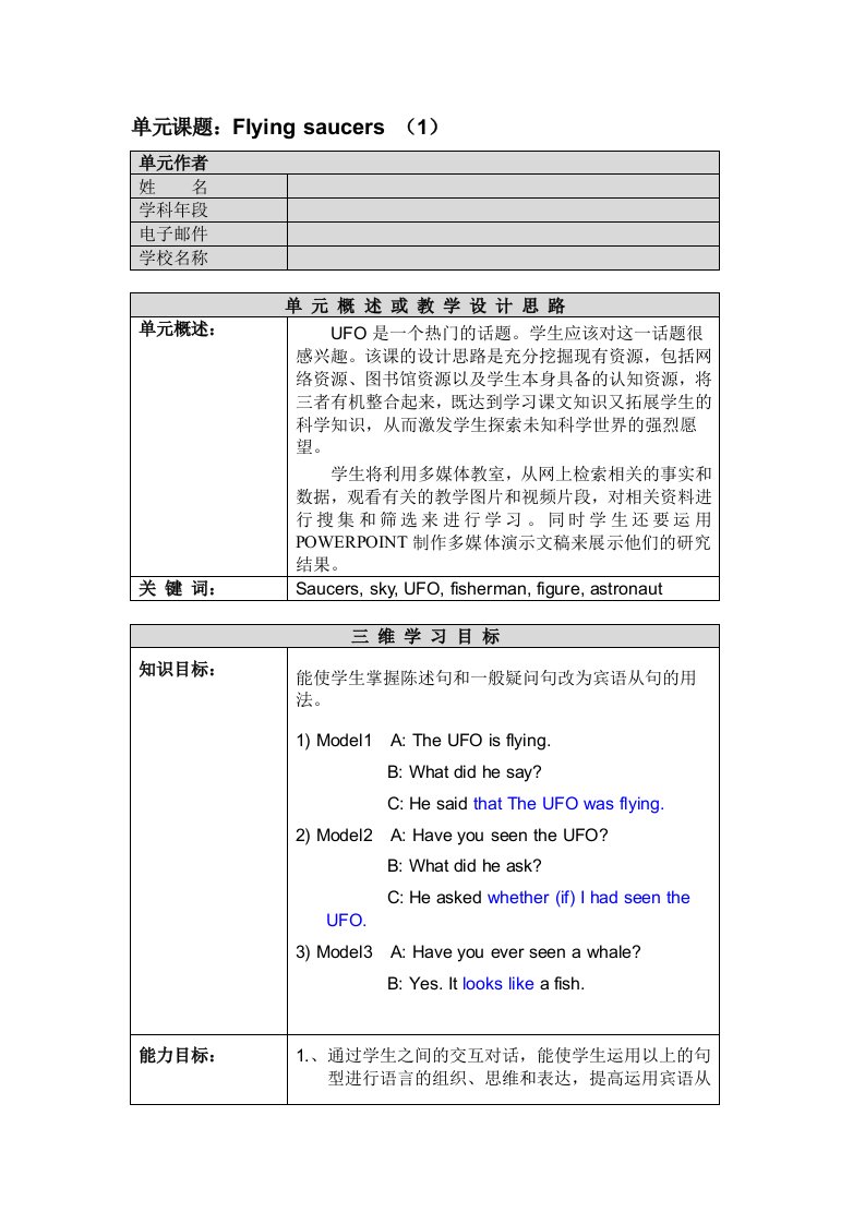 英语课程教案模版