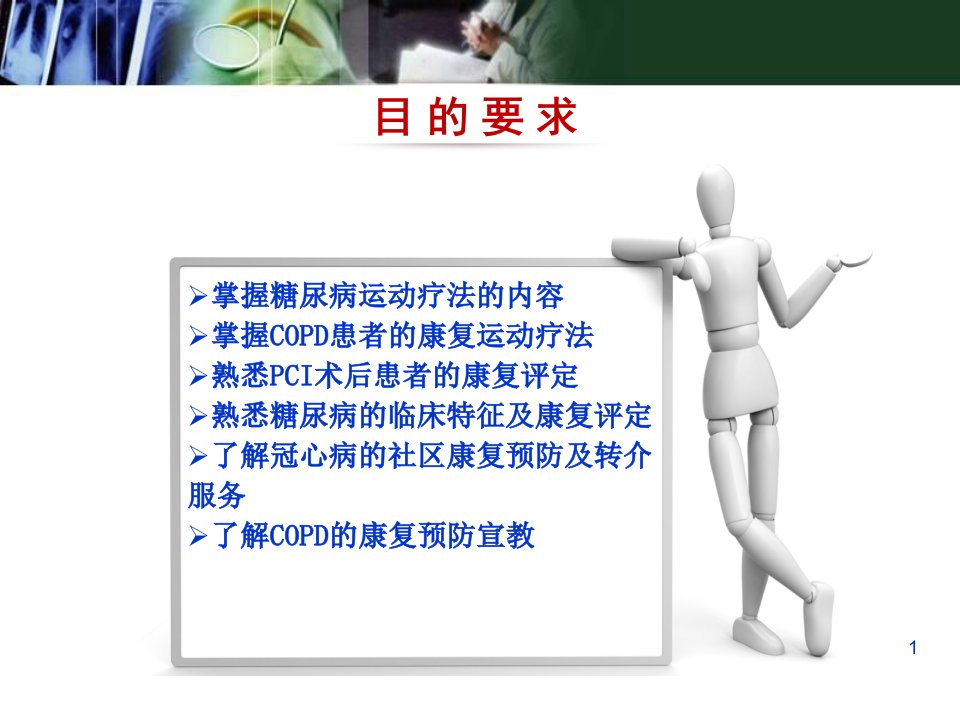 内脏疾病的社区康复PPT医学课件