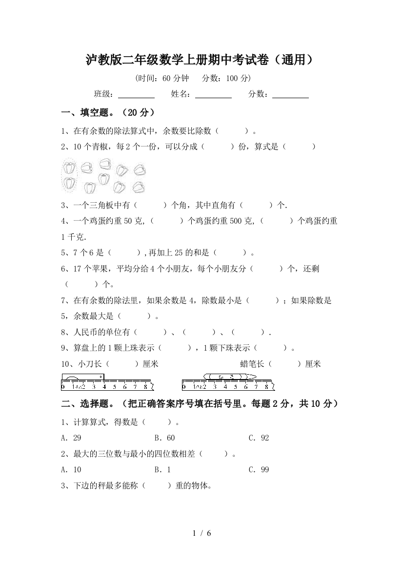 泸教版二年级数学上册期中考试卷(通用)