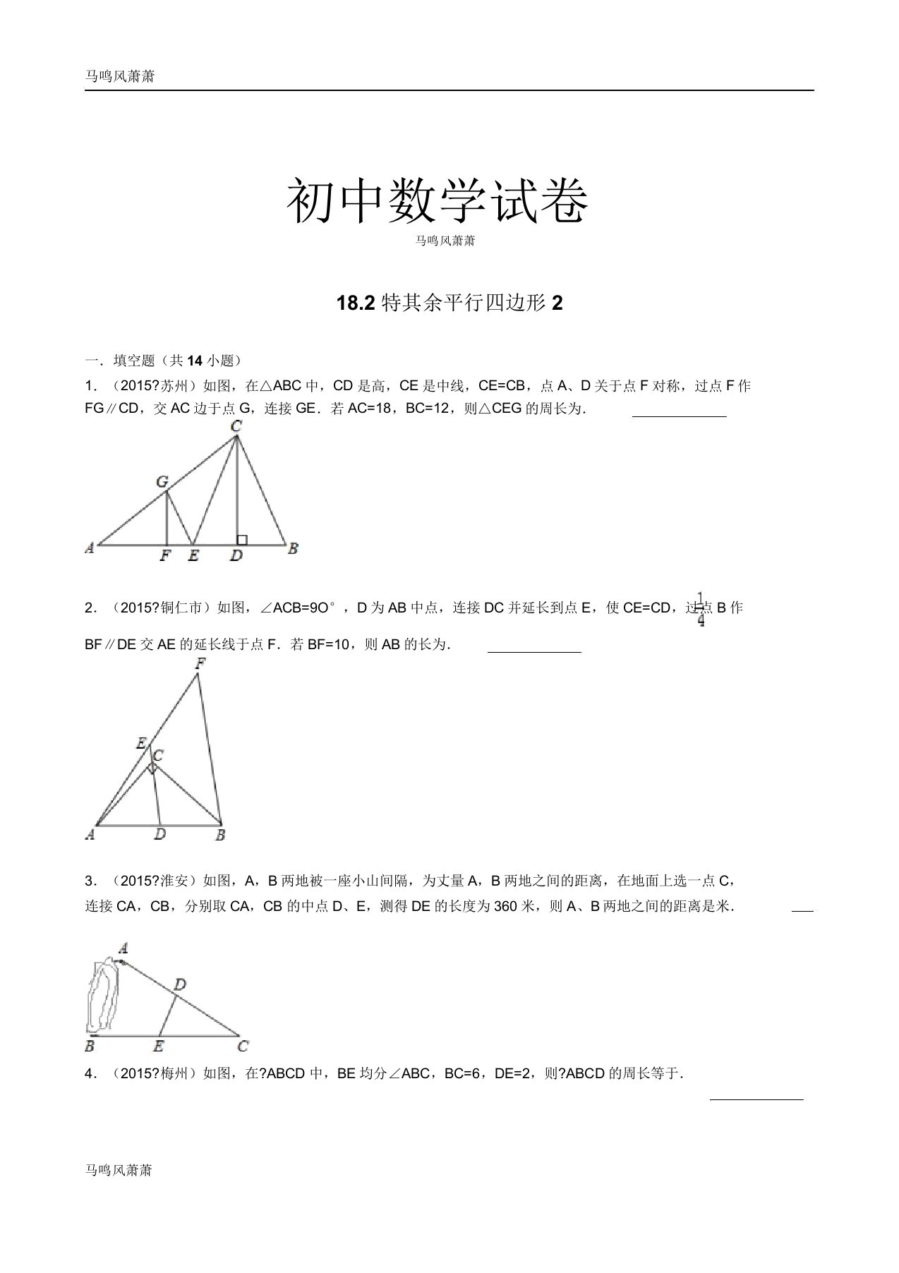 人教数学八年级下册中考试题汇编含精讲解析182特殊的平行四边形2docx2