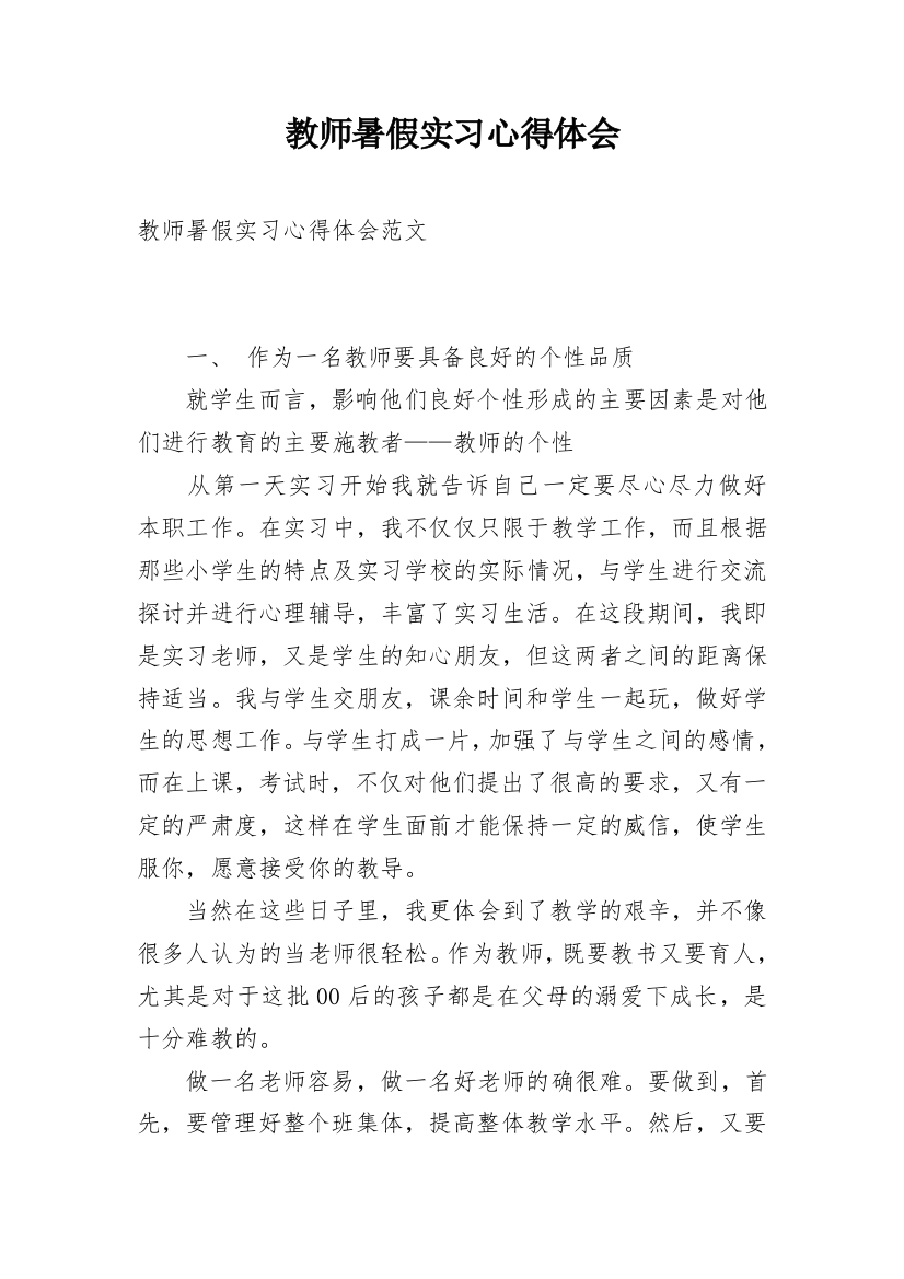 教师暑假实习心得体会_2