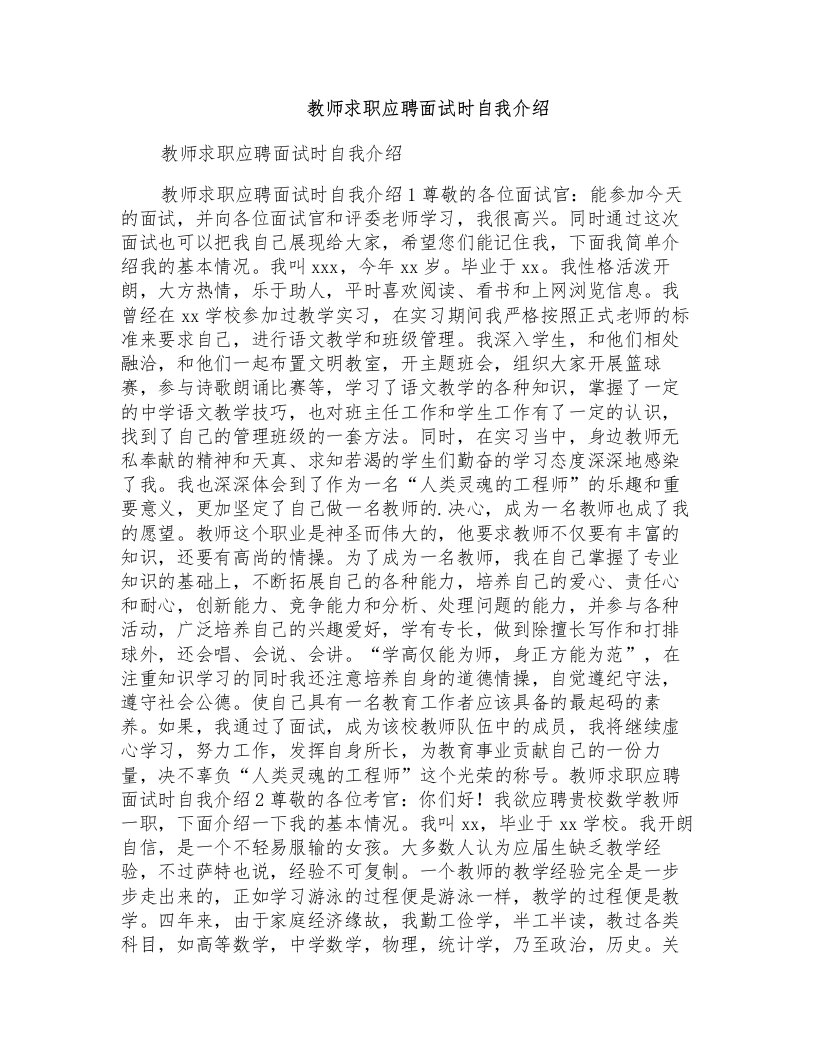 教师求职应聘面试时自我介绍