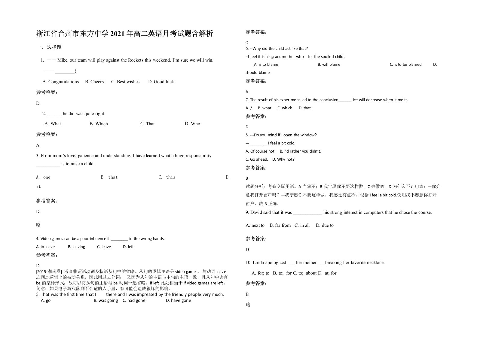 浙江省台州市东方中学2021年高二英语月考试题含解析