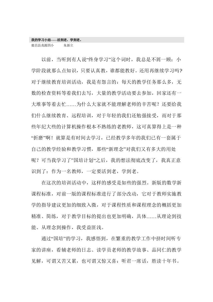 我的学习小结