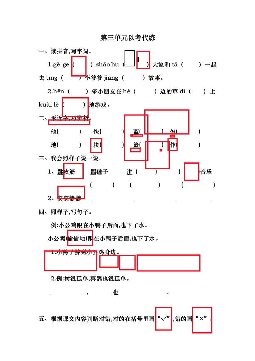 部编一年级下册语文练习题