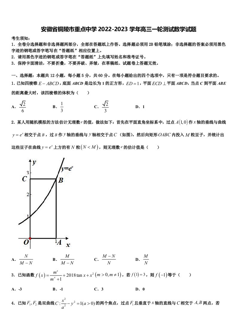 安徽省铜陵市重点中学2022-2023学年高三一轮测试数学试题含解析