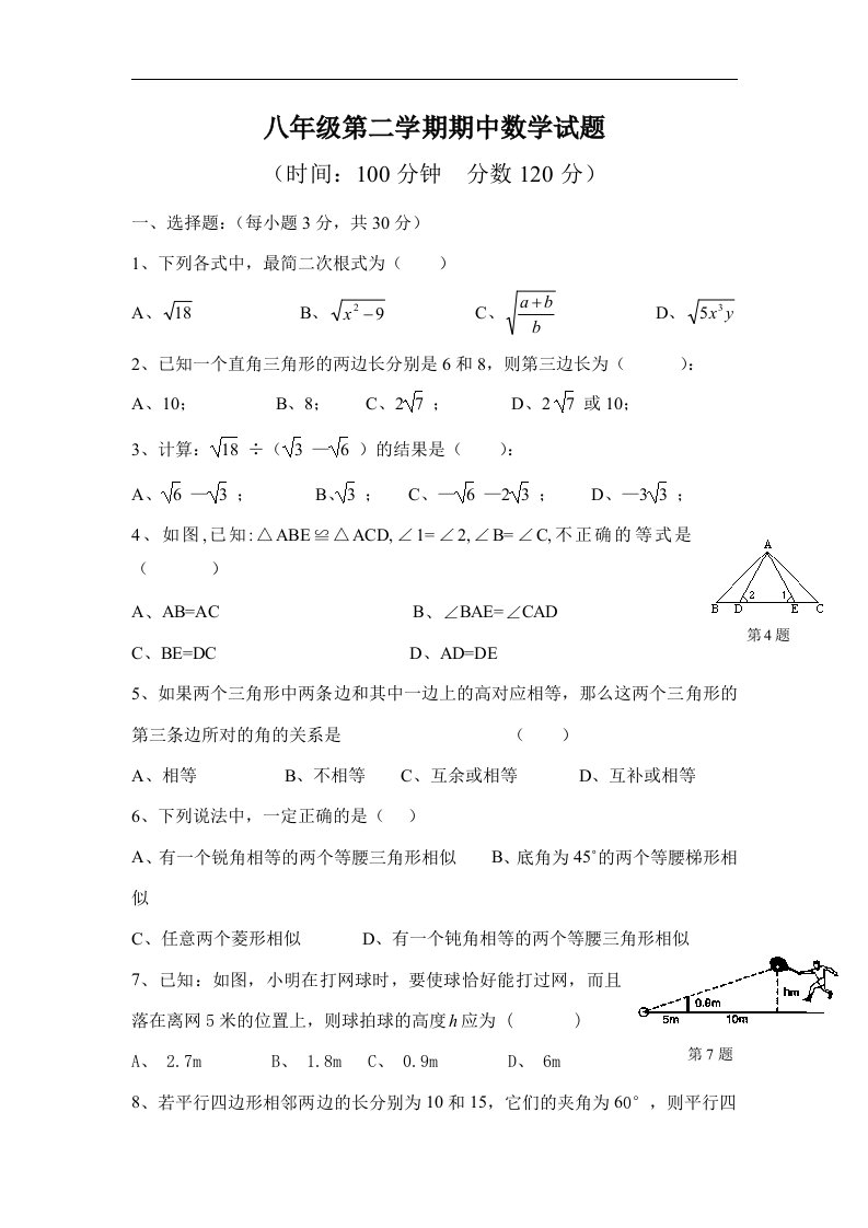 青岛版初中数学八年级下册期中测试题1