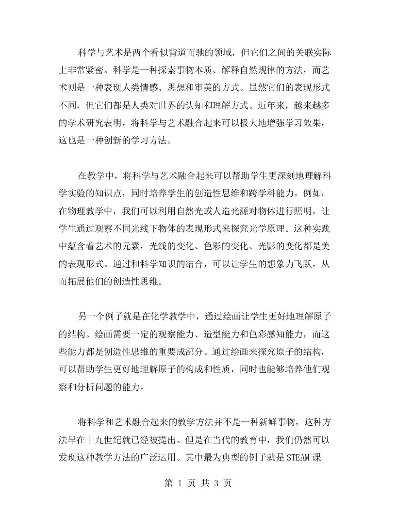 科学与艺术教案融合创新学习方法