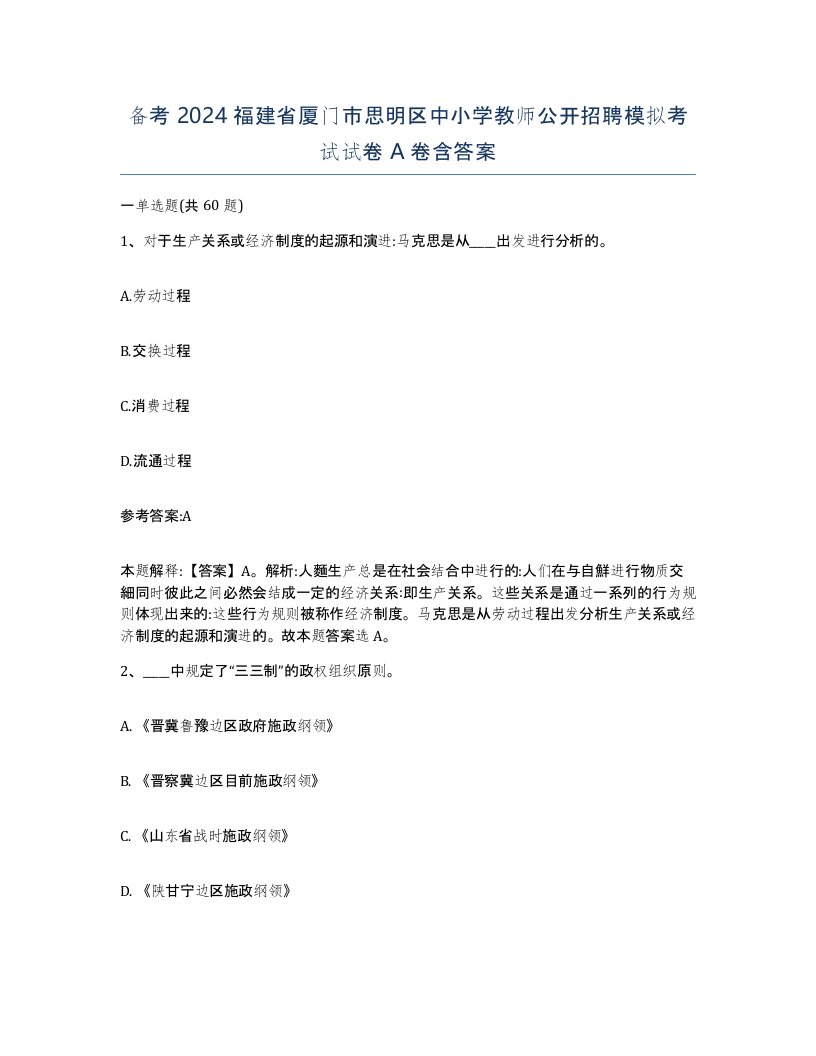 备考2024福建省厦门市思明区中小学教师公开招聘模拟考试试卷A卷含答案