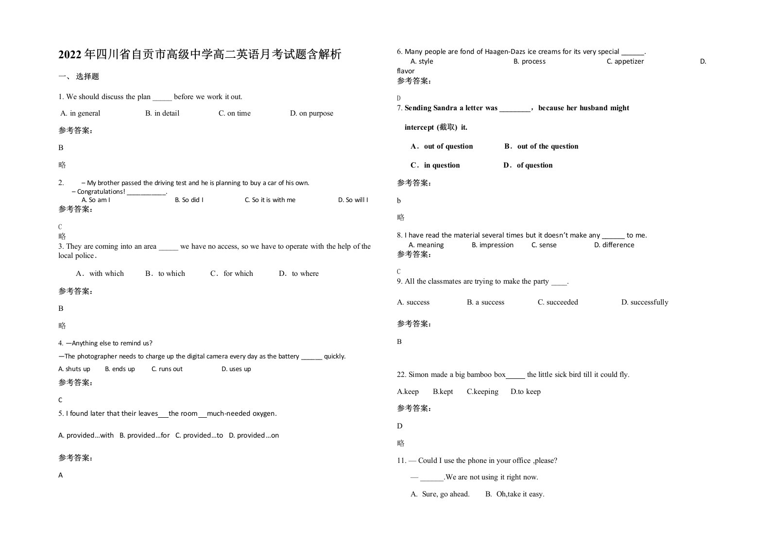 2022年四川省自贡市高级中学高二英语月考试题含解析