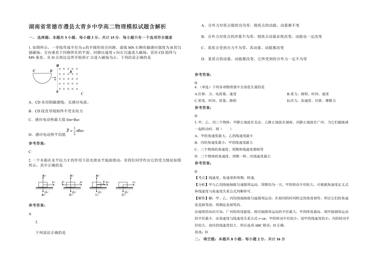 湖南省常德市澧县太青乡中学高二物理模拟试题含解析