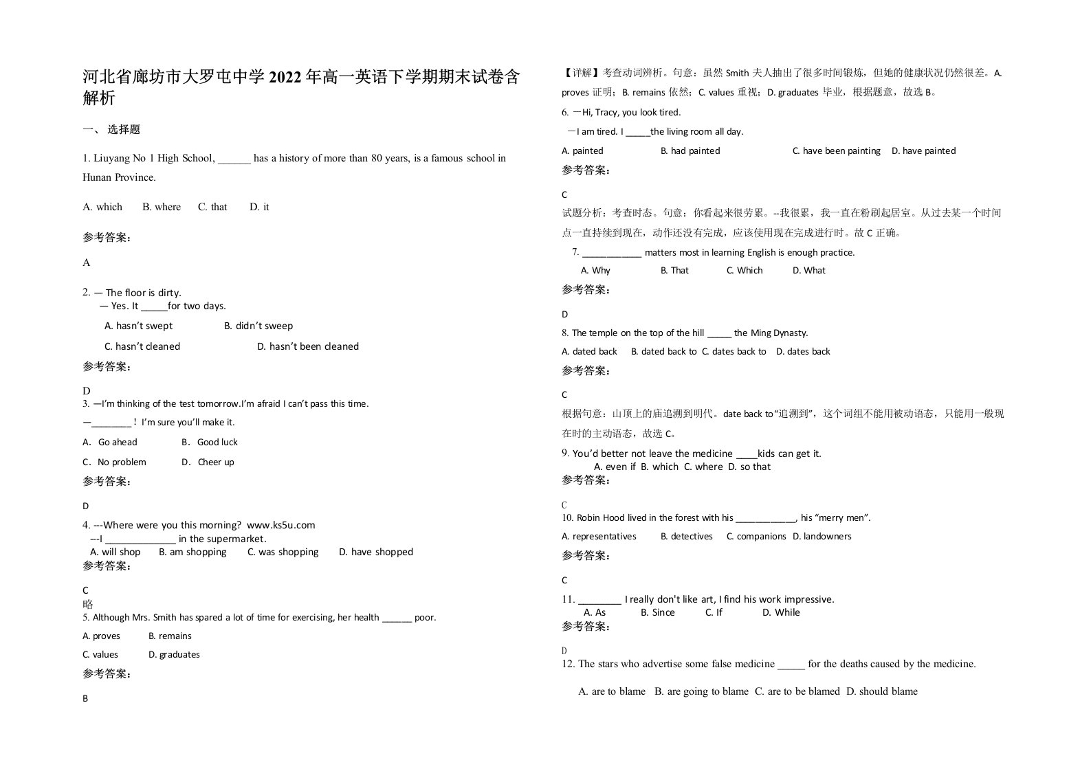 河北省廊坊市大罗屯中学2022年高一英语下学期期末试卷含解析