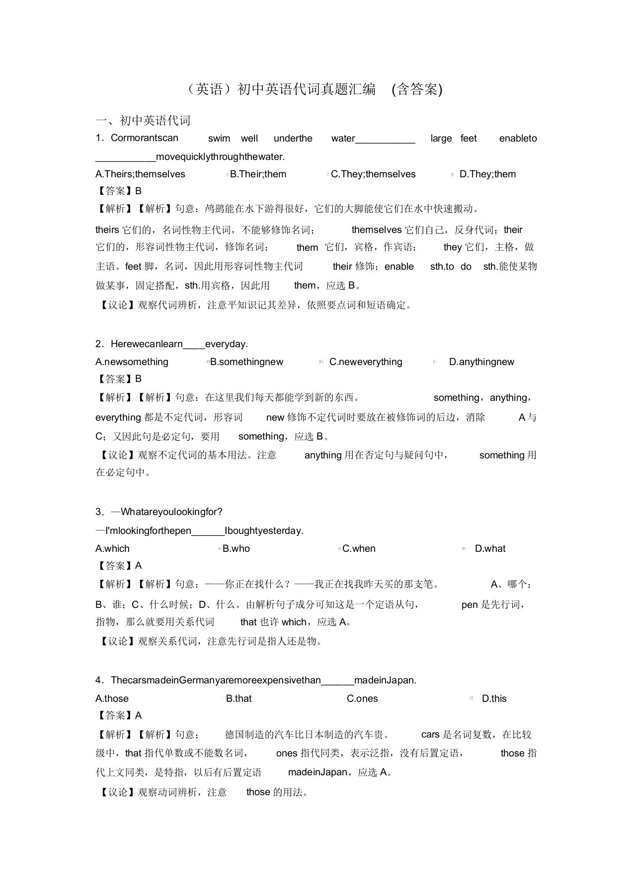 英语初中英语代词学习试题汇编含答案