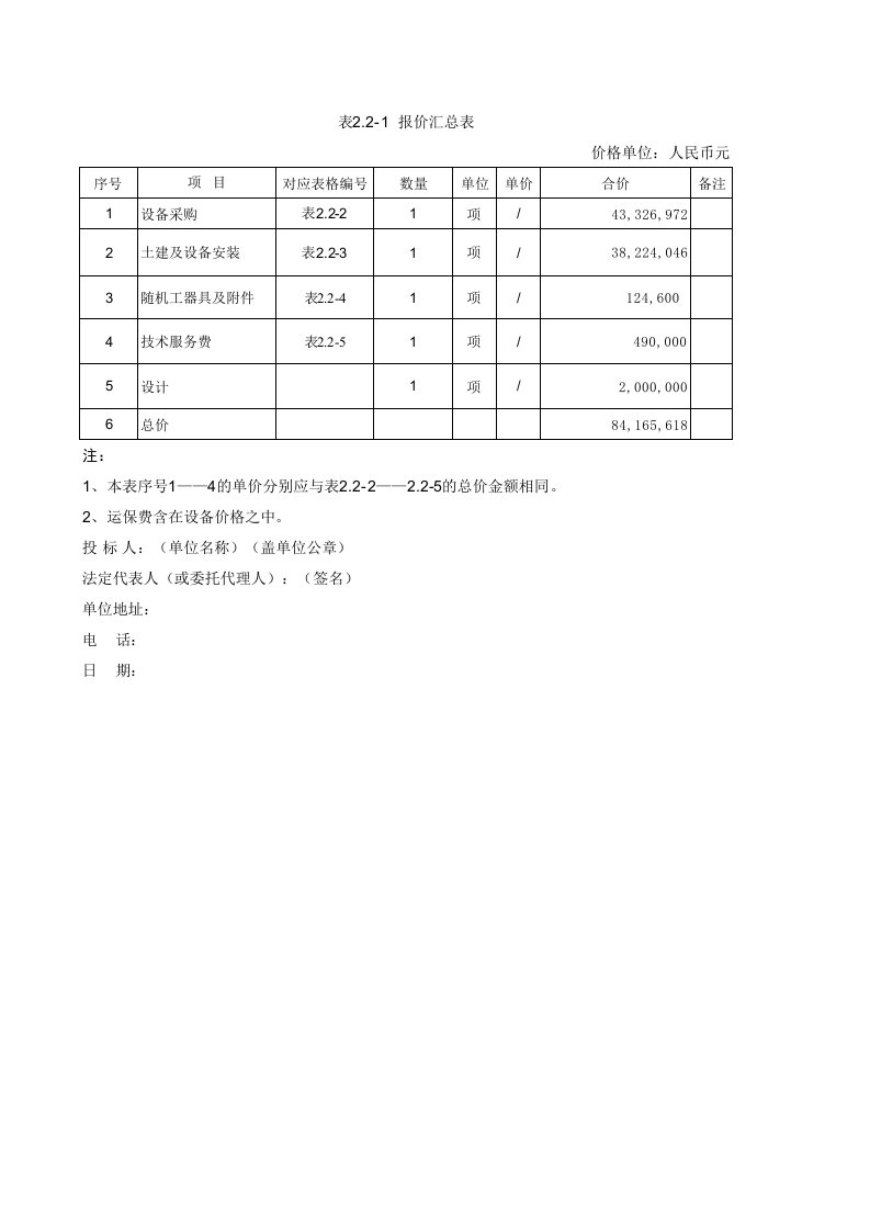 30mw光伏项目epc报价书