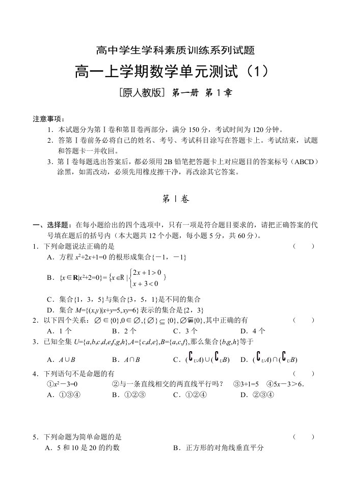 高一上学期数学单元测试第一册第1章集合与函数