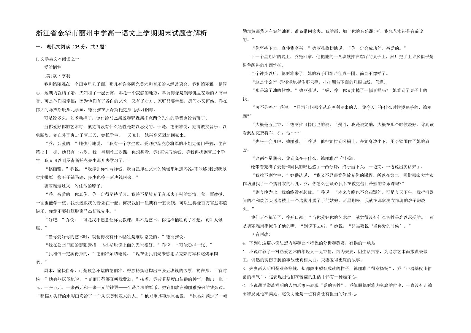 浙江省金华市丽州中学高一语文上学期期末试题含解析