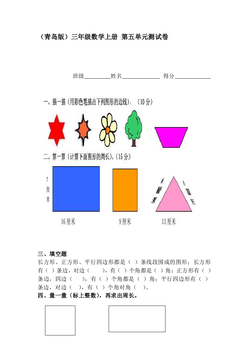 三年级数学上册第五单元测试卷