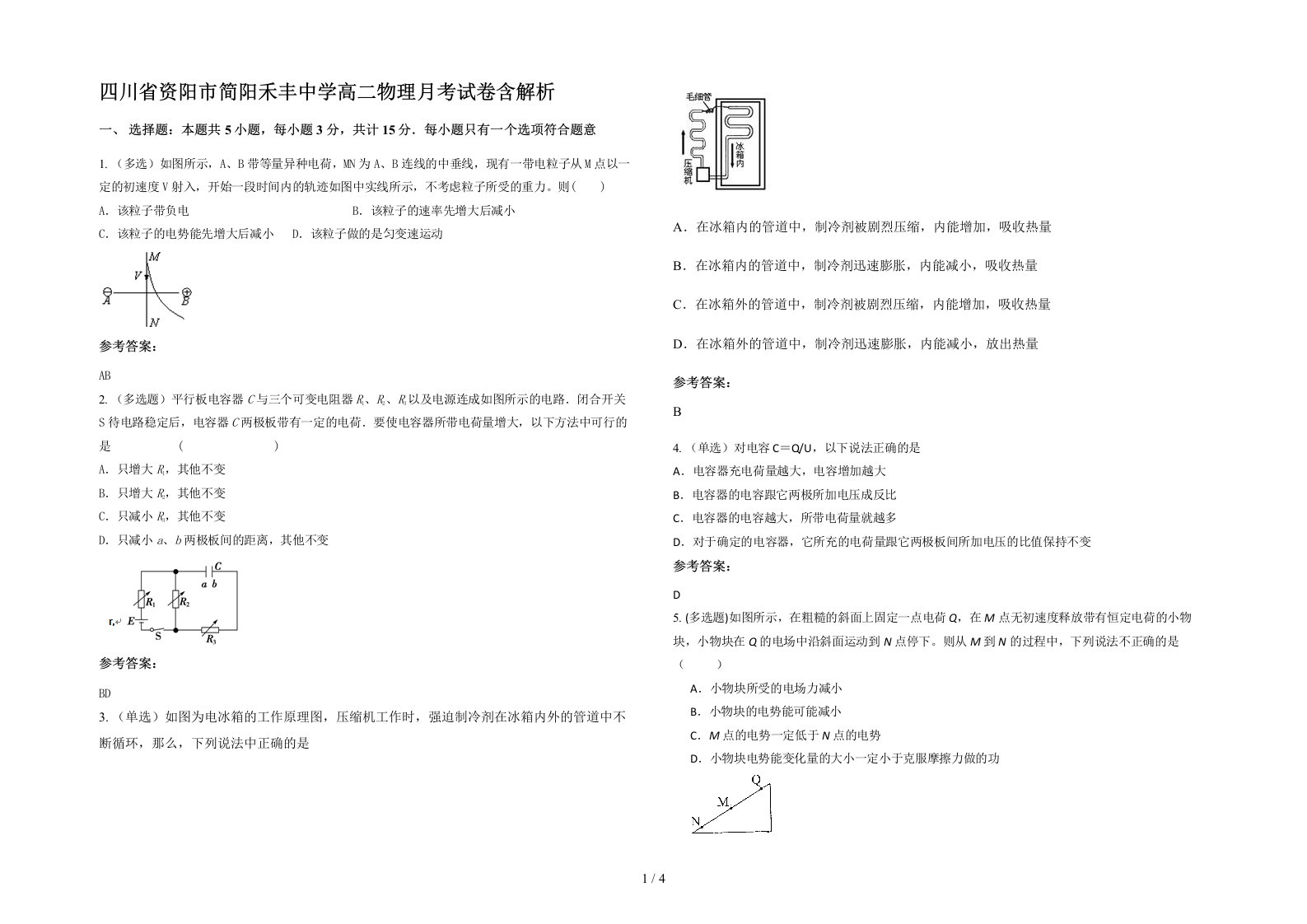 四川省资阳市简阳禾丰中学高二物理月考试卷含解析