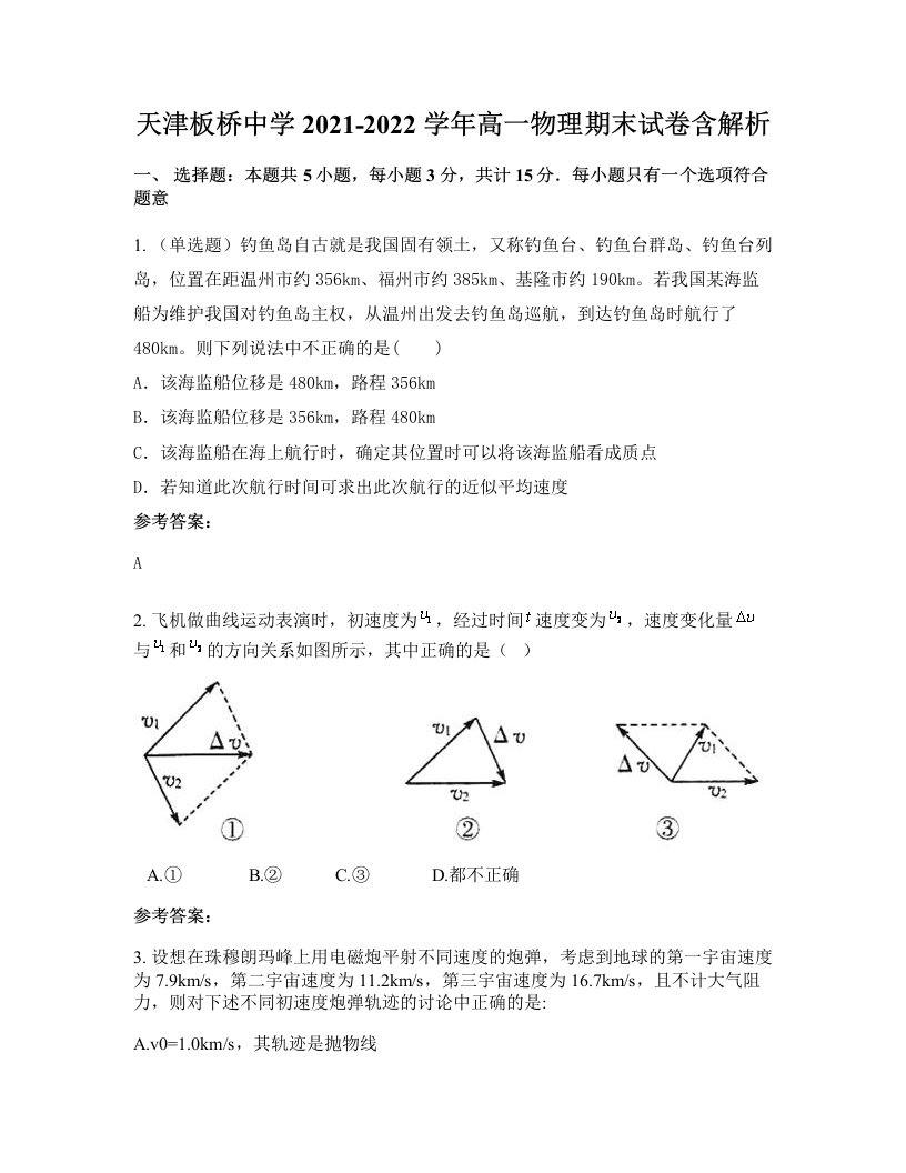 天津板桥中学2021-2022学年高一物理期末试卷含解析