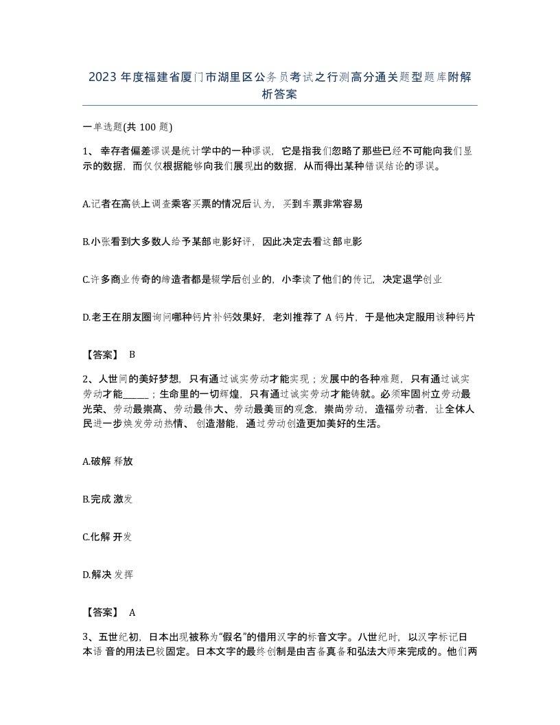 2023年度福建省厦门市湖里区公务员考试之行测高分通关题型题库附解析答案